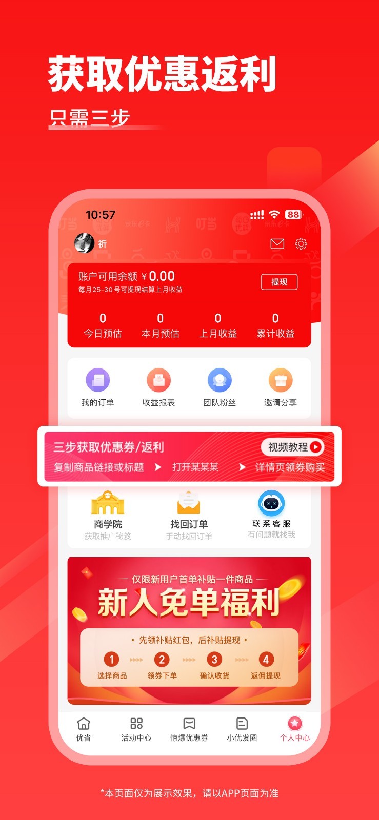优省软件封面