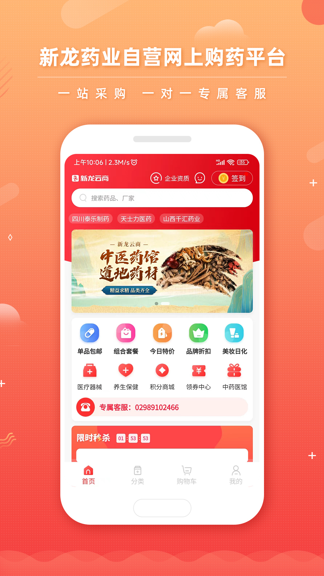 新龙云商软件封面