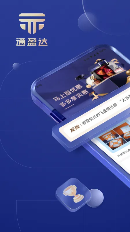 通盈达软件封面