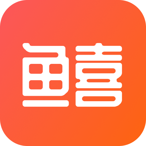 鱼喜团