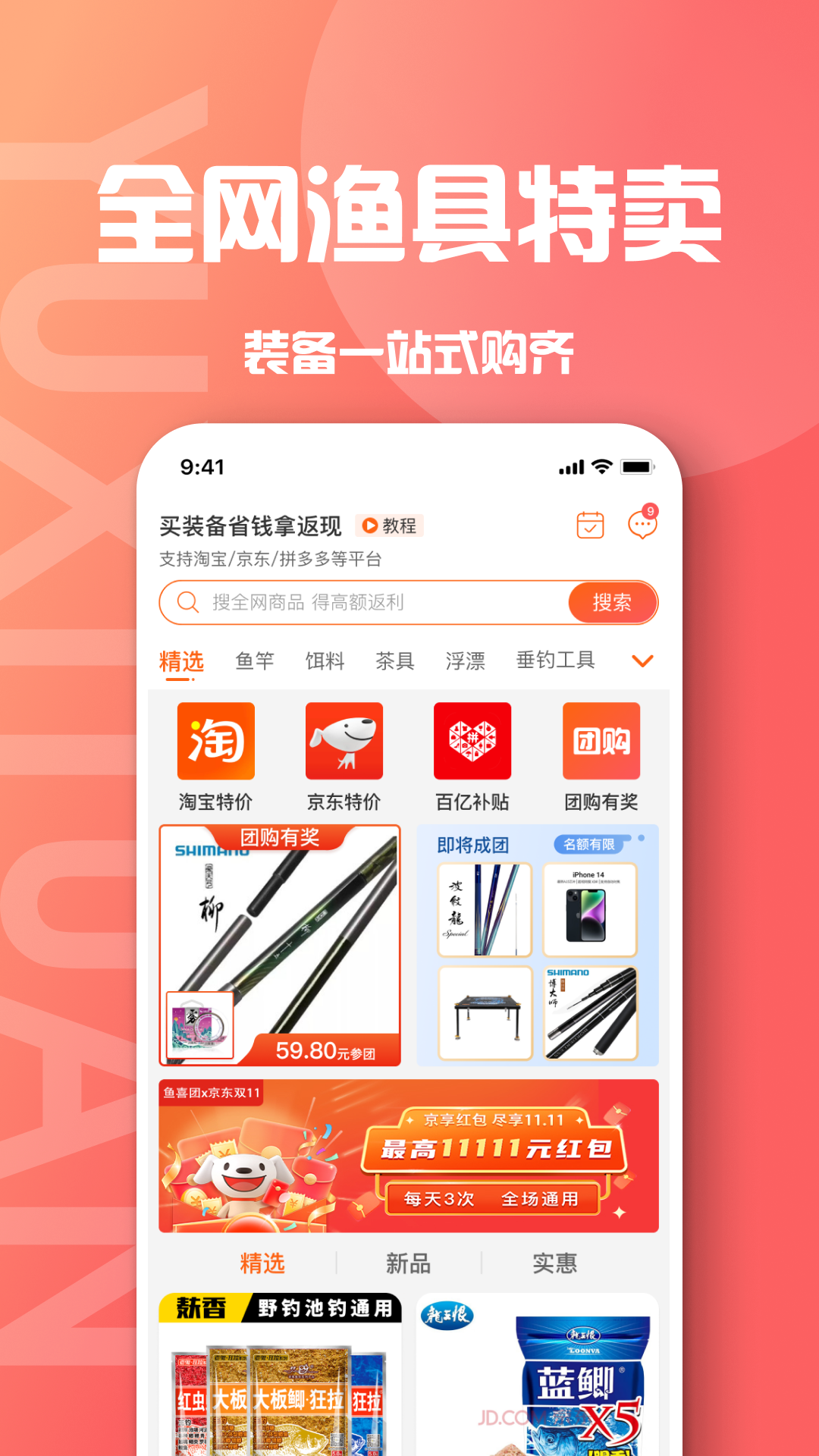 鱼喜团软件封面