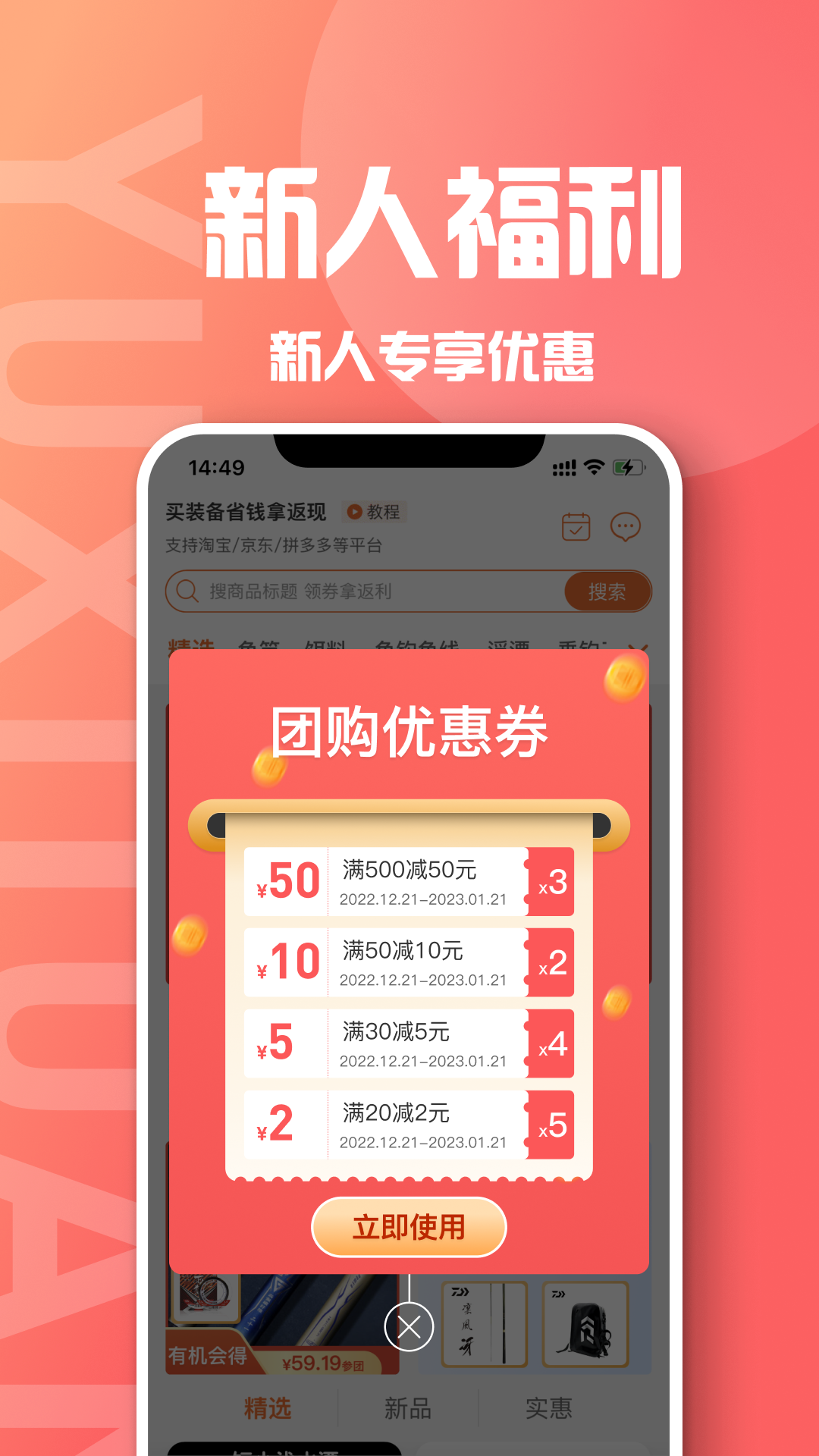 鱼喜团软件封面