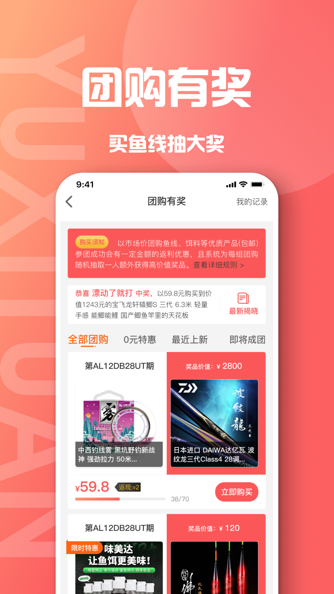鱼喜团软件封面