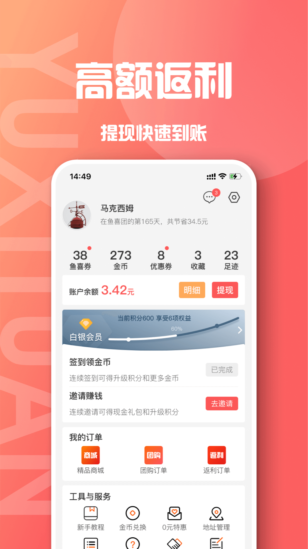 鱼喜团软件封面