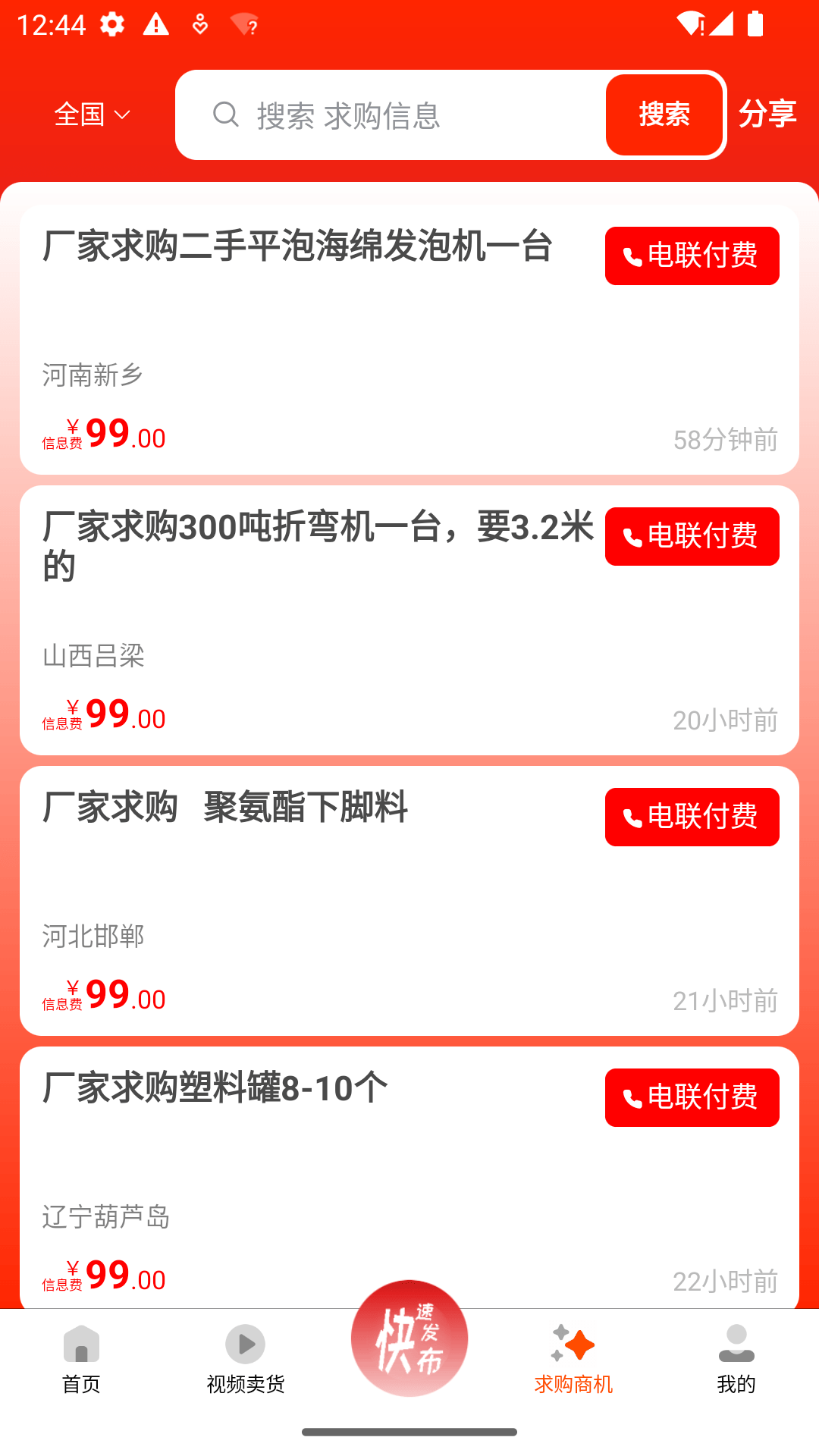 废旧帮软件封面