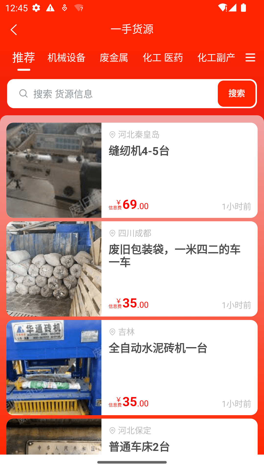 废旧帮软件封面