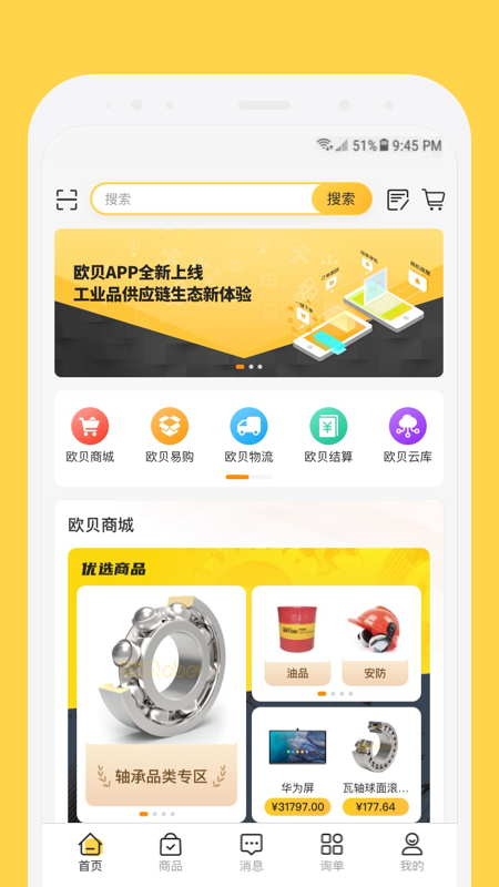 欧贝软件封面