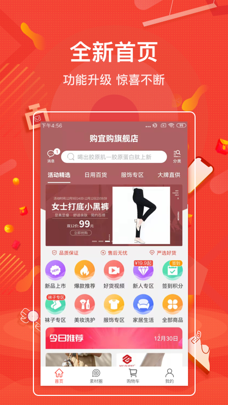 购宜购软件封面