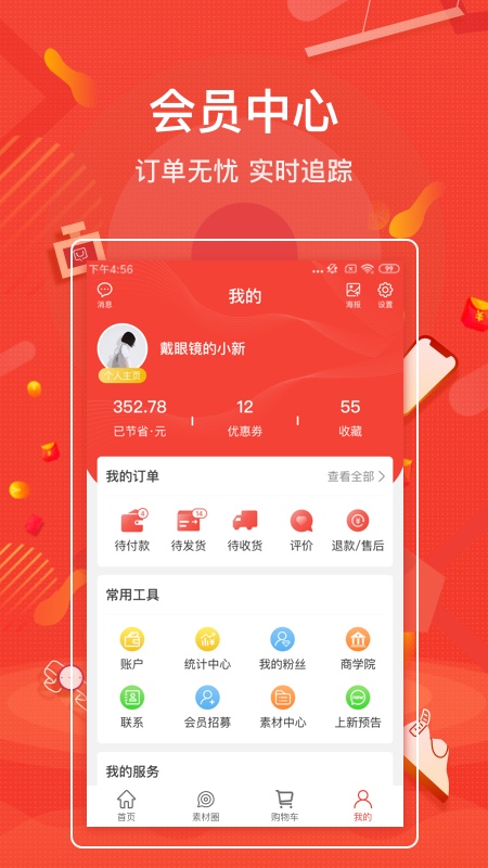 购宜购软件封面