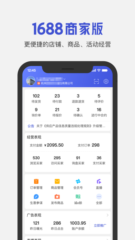 1688商家版软件封面