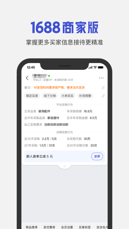 1688商家版软件封面