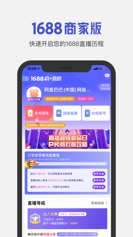1688商家版软件封面