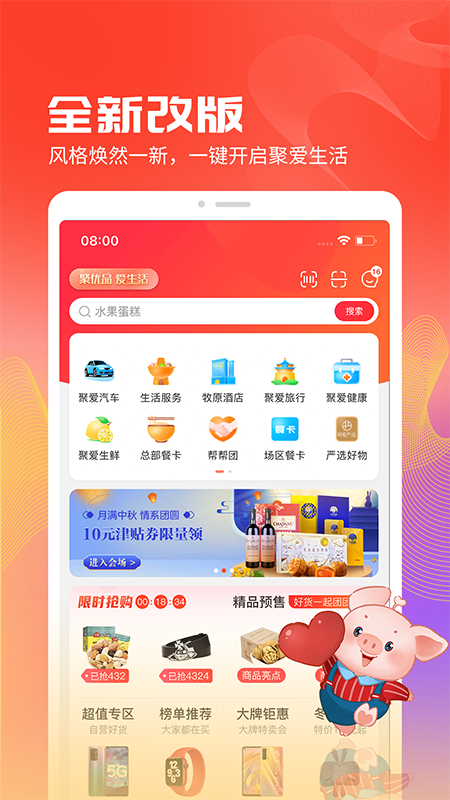 聚爱优选软件封面