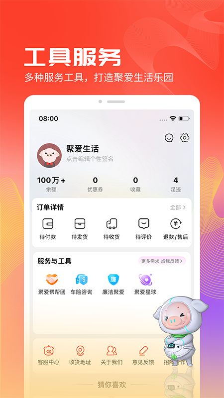 聚爱优选软件封面