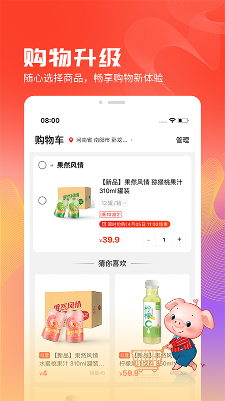 聚爱优选软件封面
