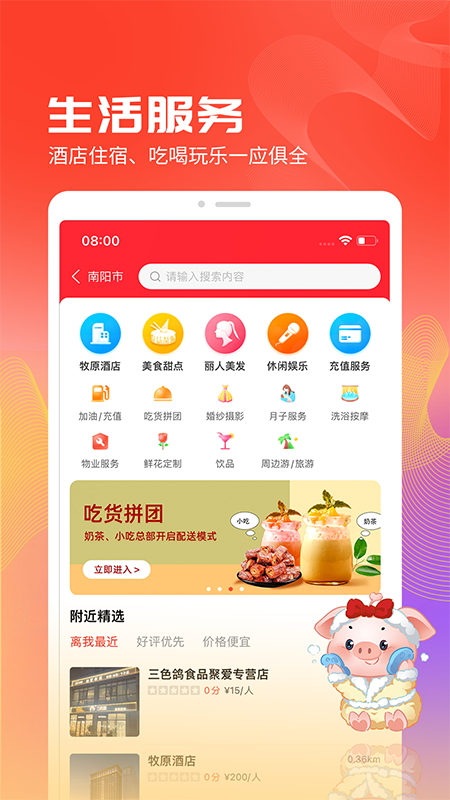 聚爱优选软件封面