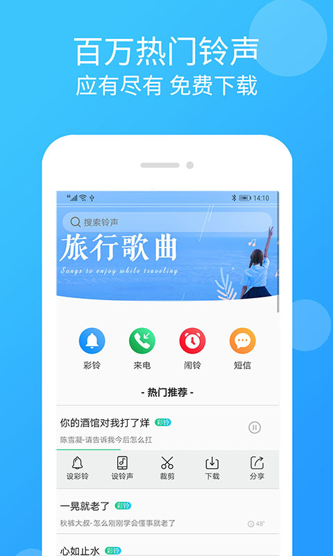 手机铃声大全软件封面