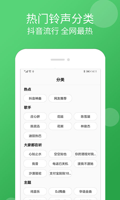 手机铃声大全软件封面