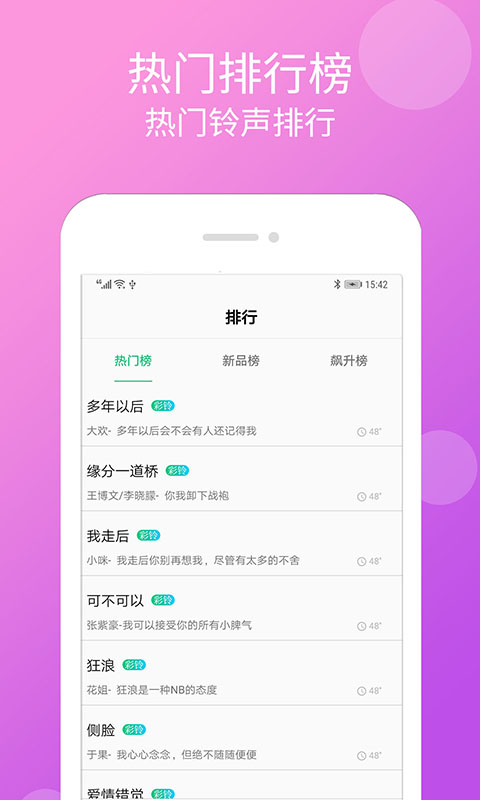手机铃声大全软件封面