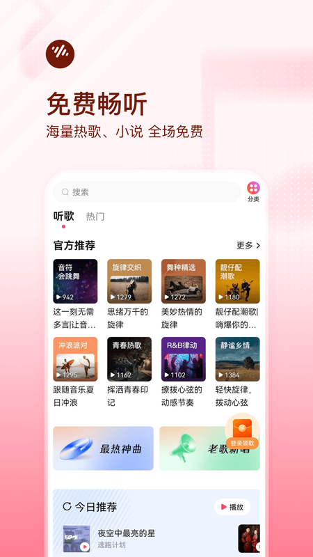番茄畅听音乐版软件封面