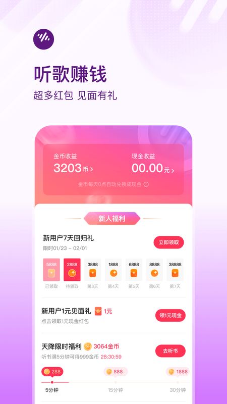 番茄畅听音乐版软件封面