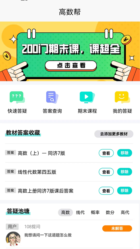高数帮软件封面