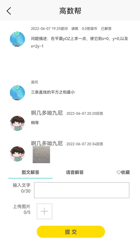 高数帮软件封面