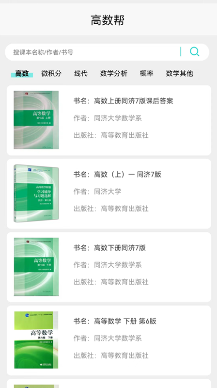 高数帮软件封面