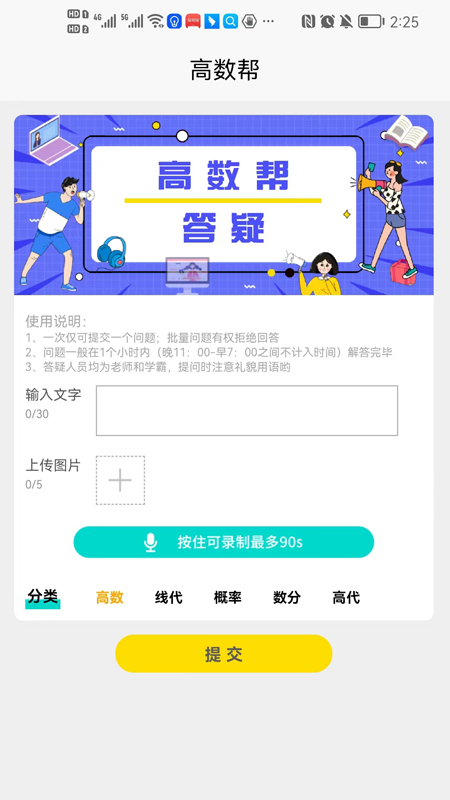 高数帮软件封面