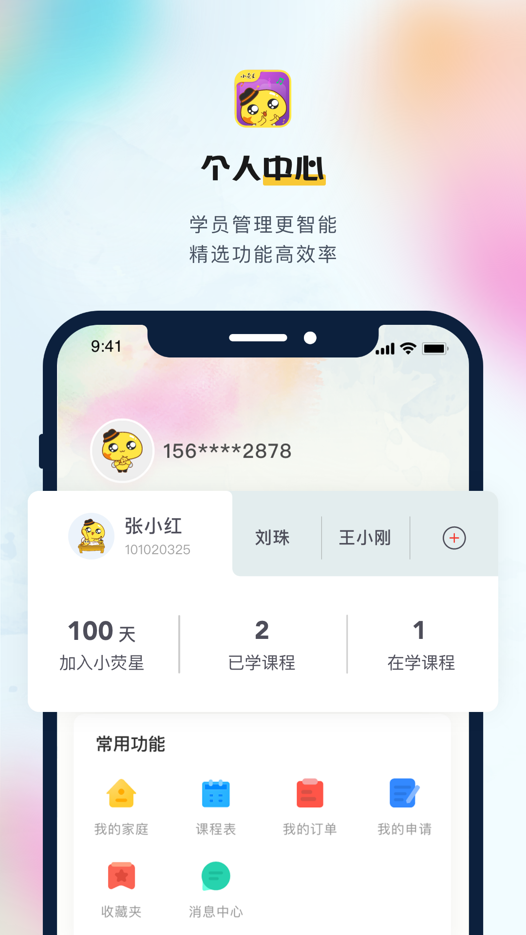 小荧星软件封面