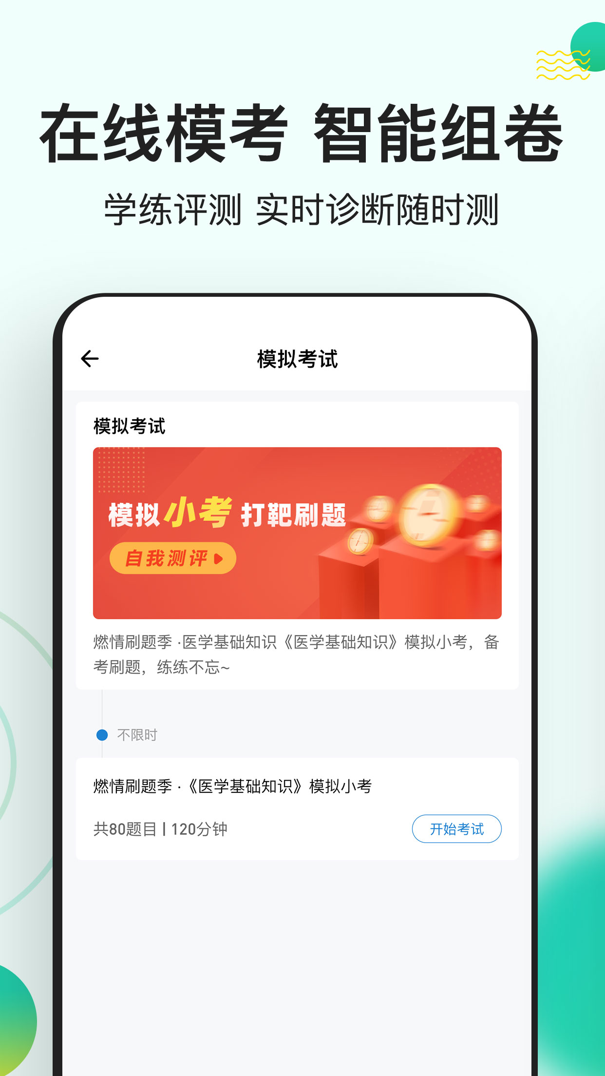 医学基础知识练题狗软件封面