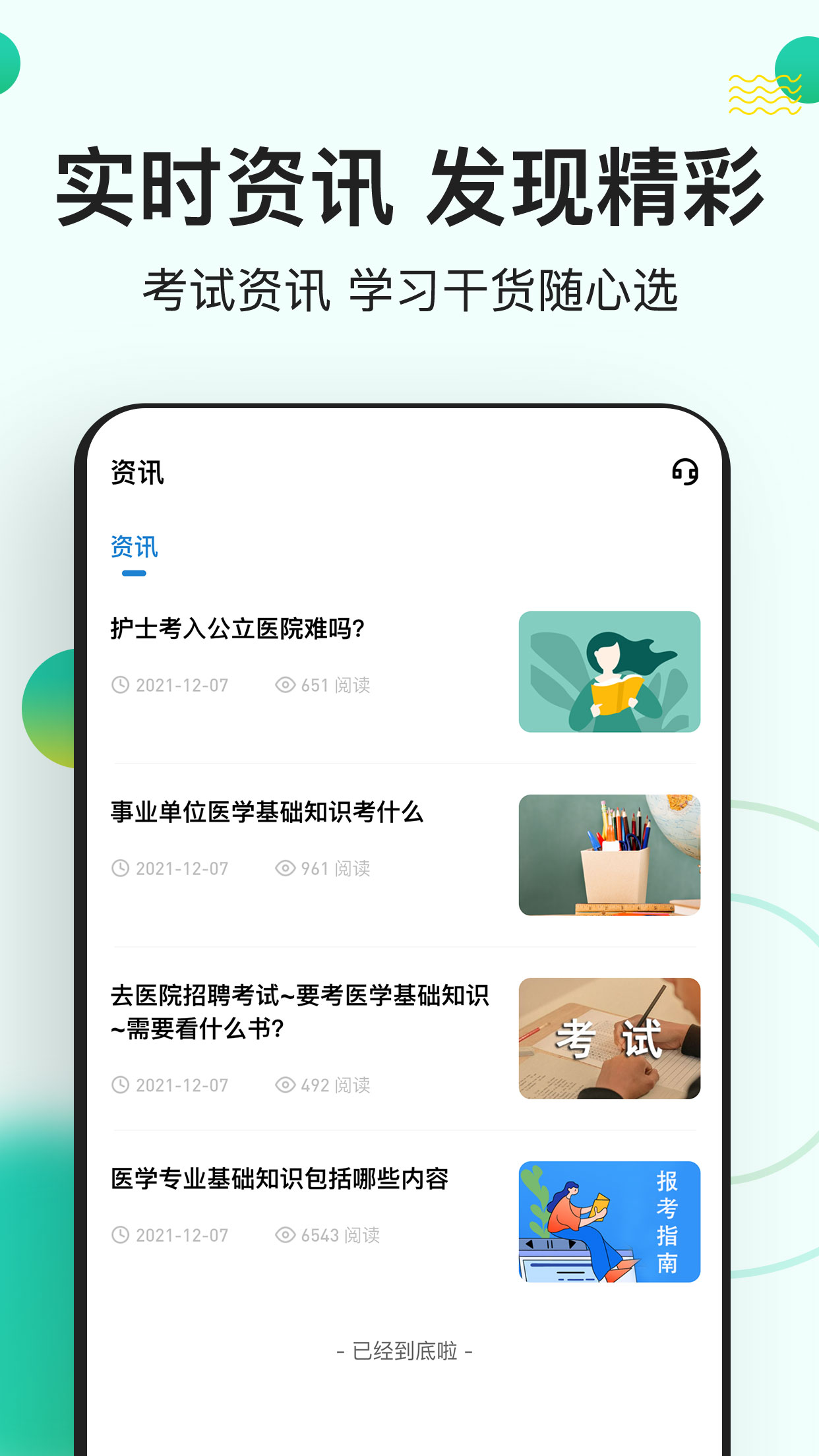医学基础知识练题狗软件封面
