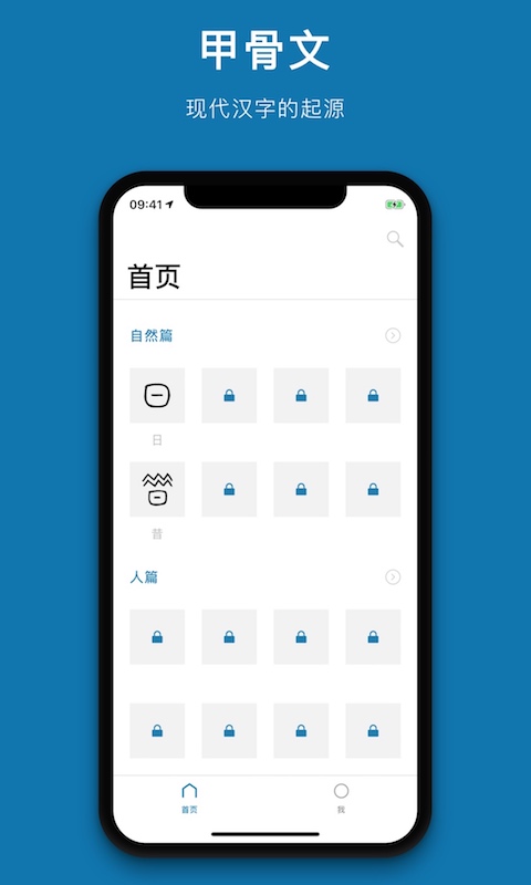 汉字的故事软件封面