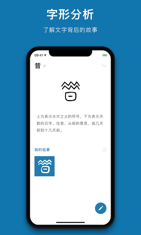 汉字的故事软件封面