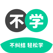不学英语
