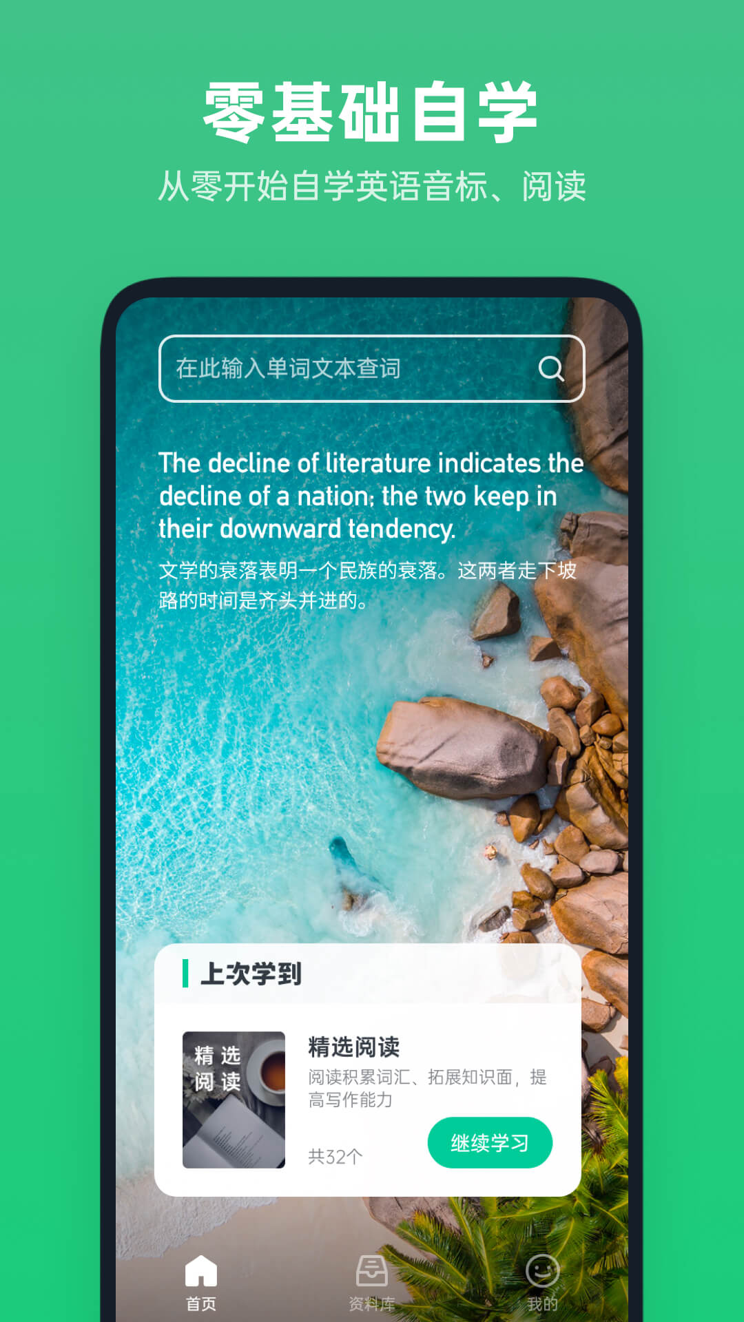 不学英语软件封面