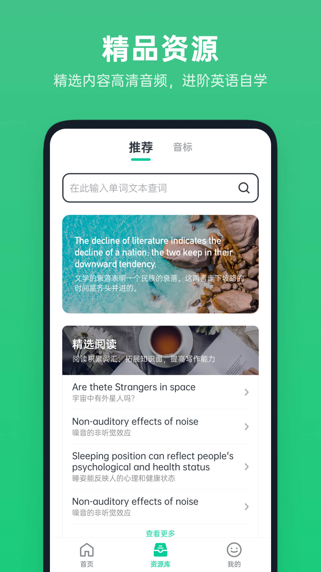 不学英语软件封面