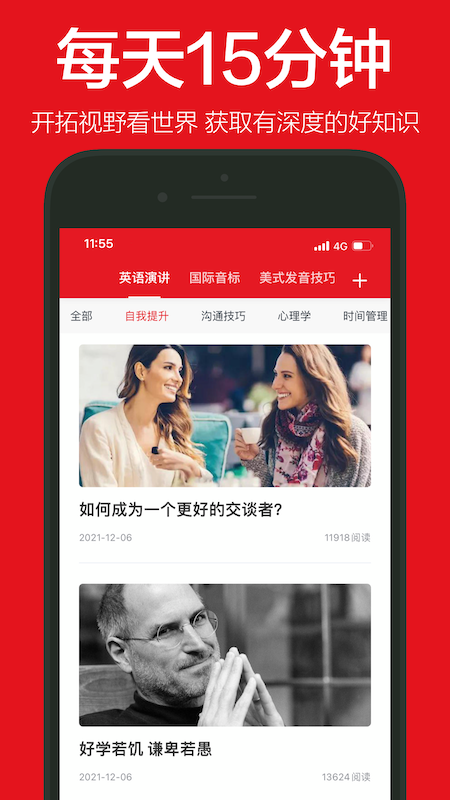 英语演讲软件封面