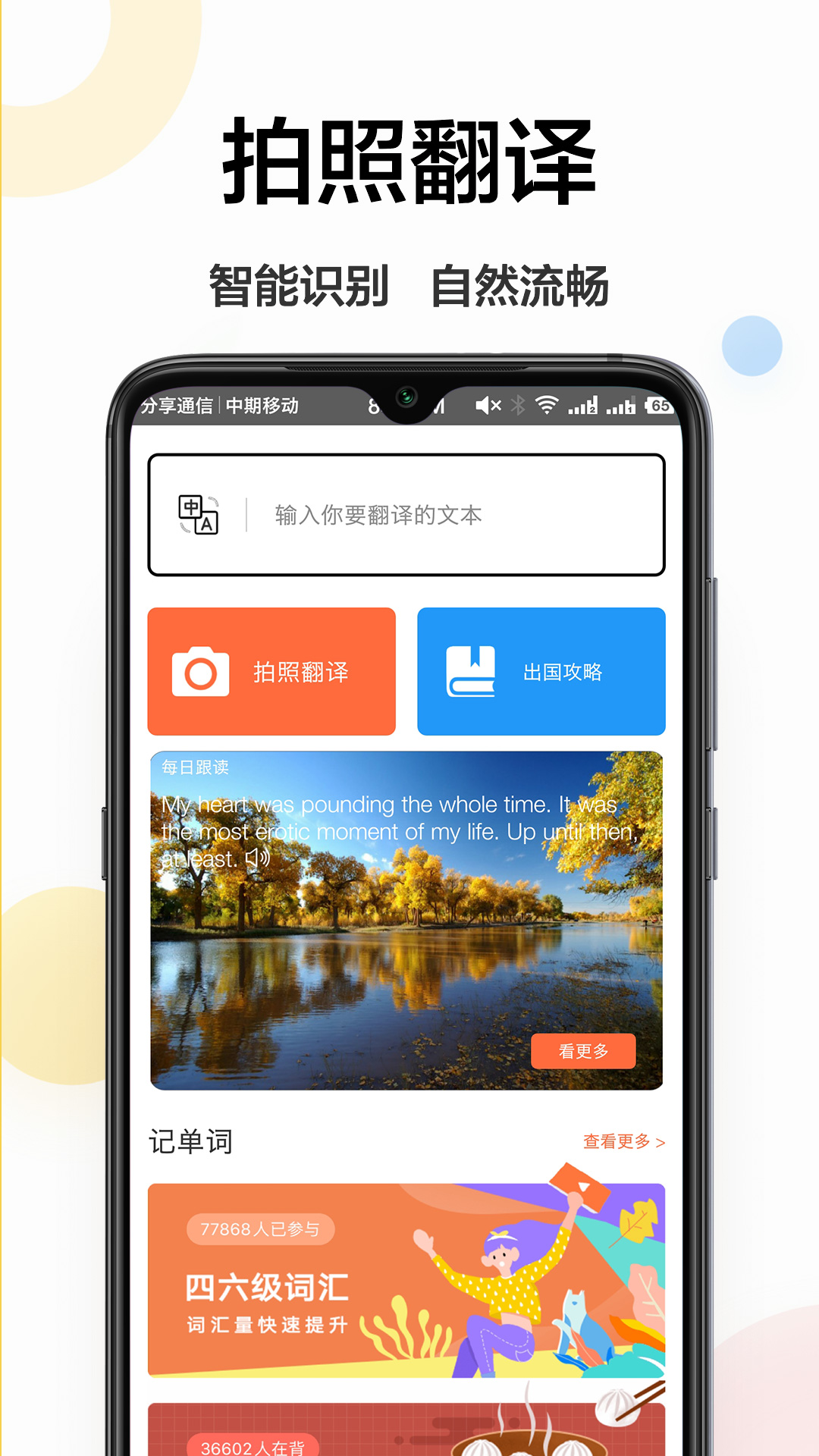 英语翻译中文软件封面