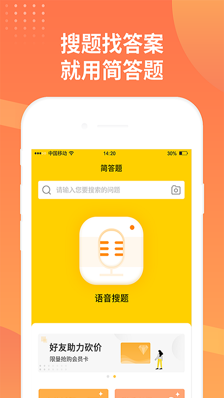 简答题搜题软件封面