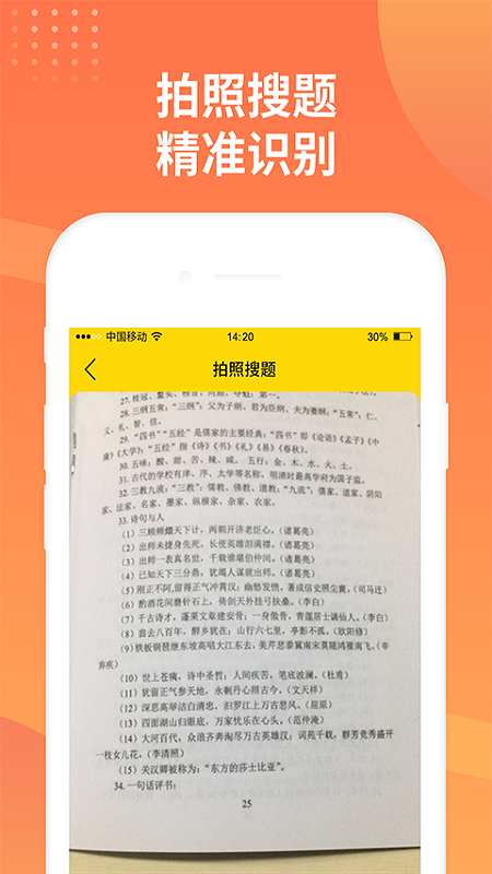 简答题搜题软件封面