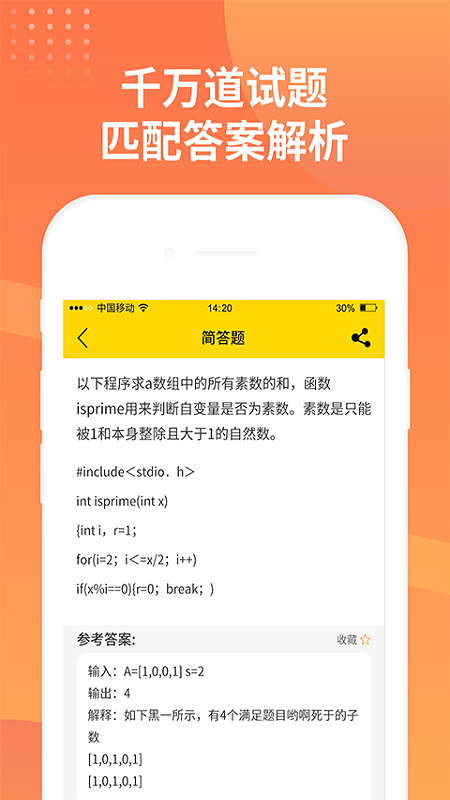 简答题搜题软件封面