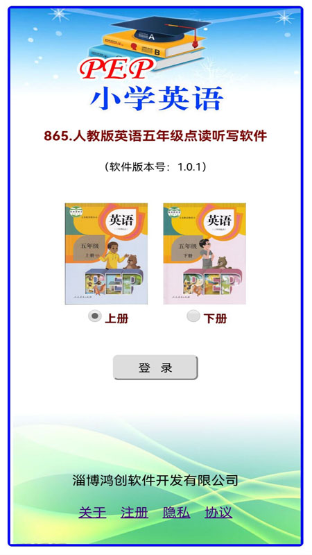 小学英语五年级软件封面