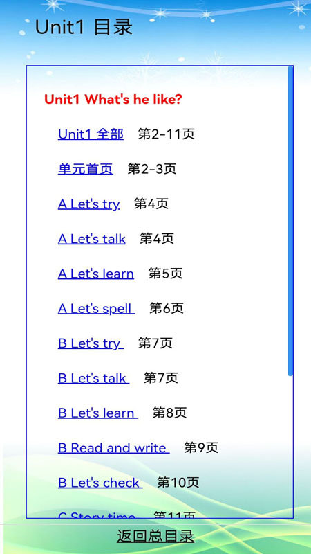 小学英语五年级软件封面