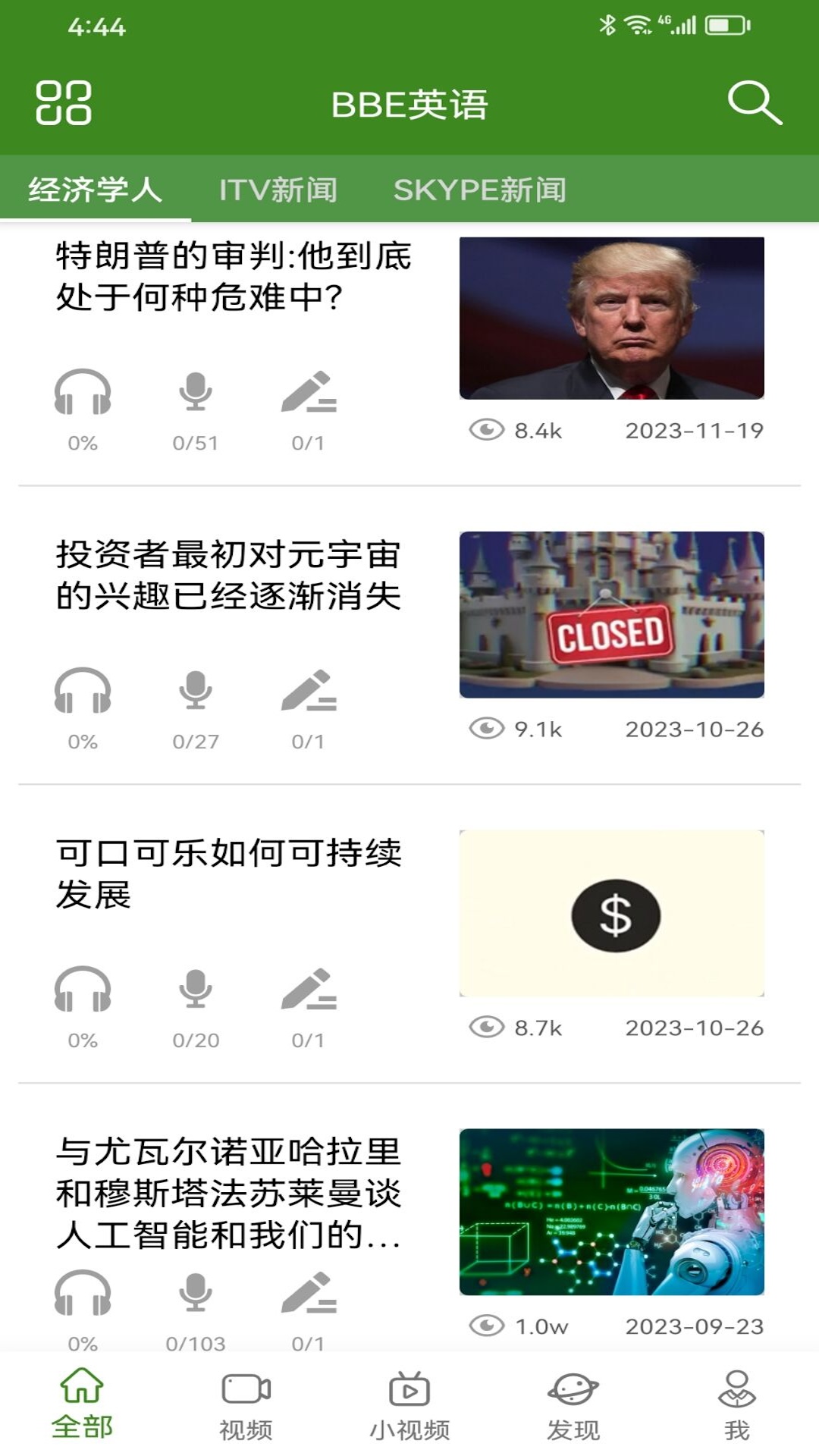 BBE学英语软件封面