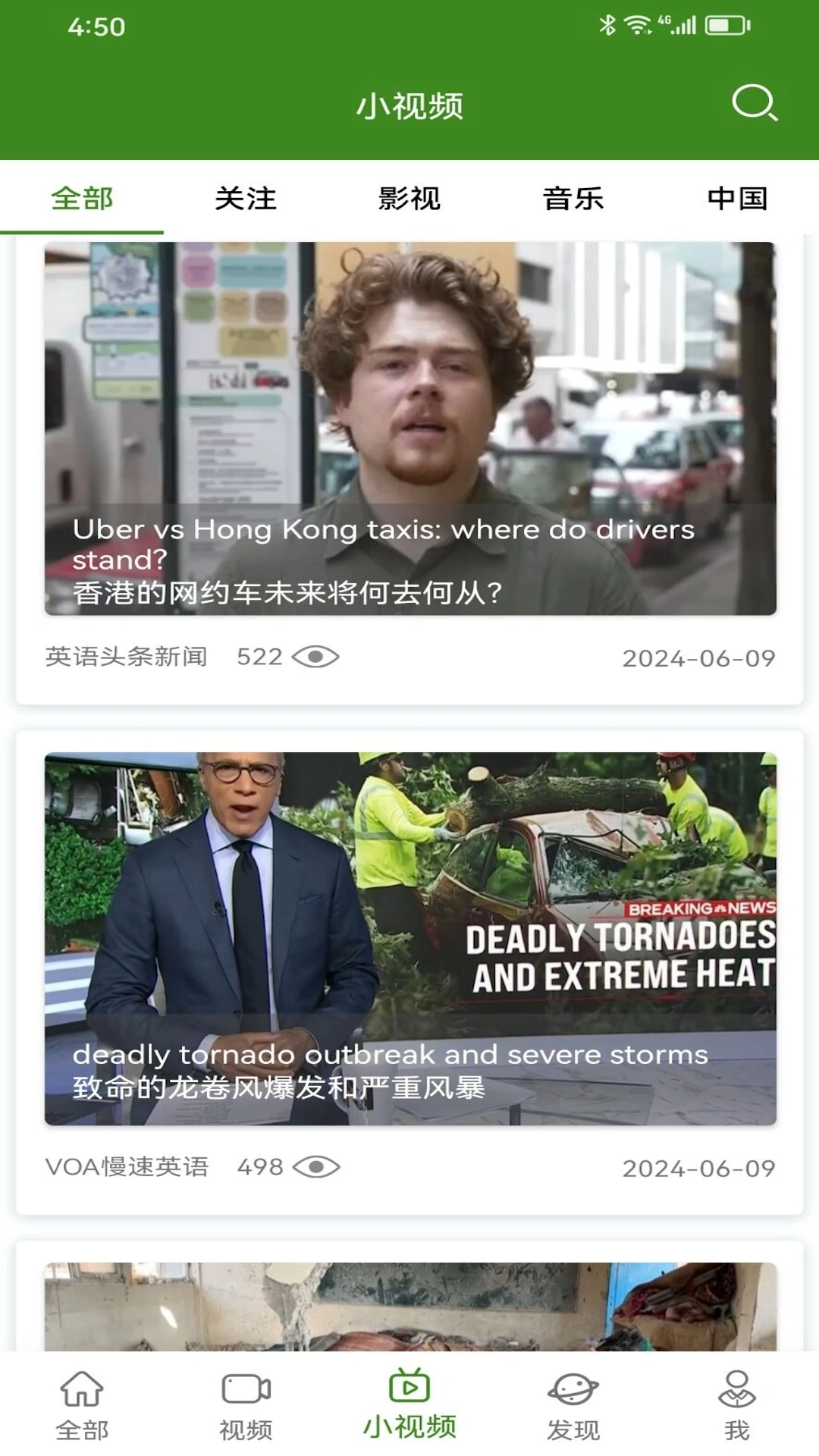 BBE学英语软件封面