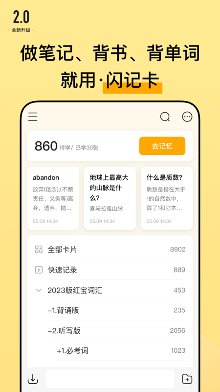 闪记卡软件封面