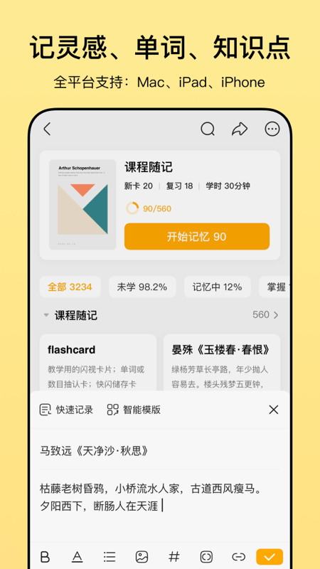 闪记卡软件封面