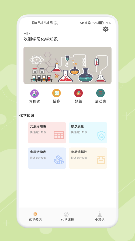Chemy软件封面