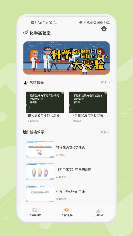 Chemy软件封面
